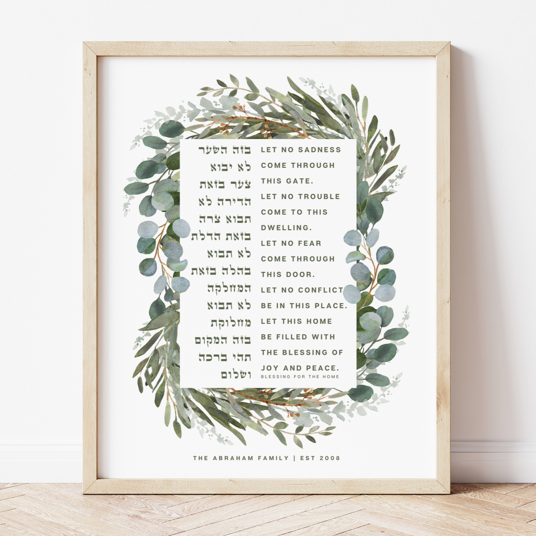 Birkat Habayit - Hebrew Home Blessing Print, Botanical Watercolor