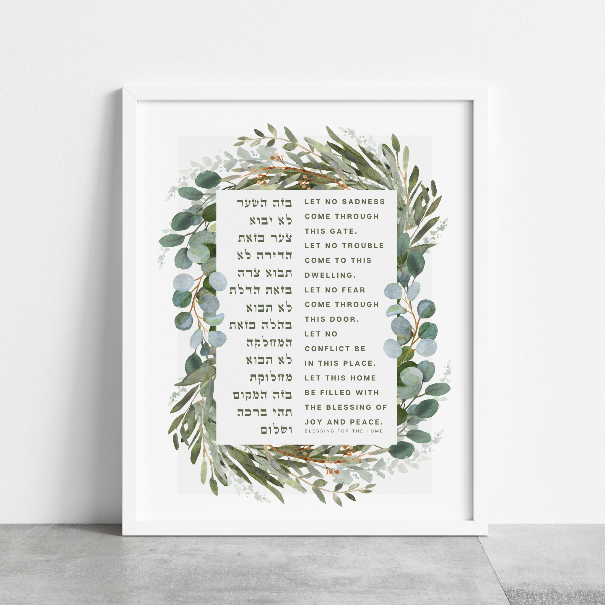 Birkat Habayit - Hebrew Home Blessing Print, Botanical Watercolor