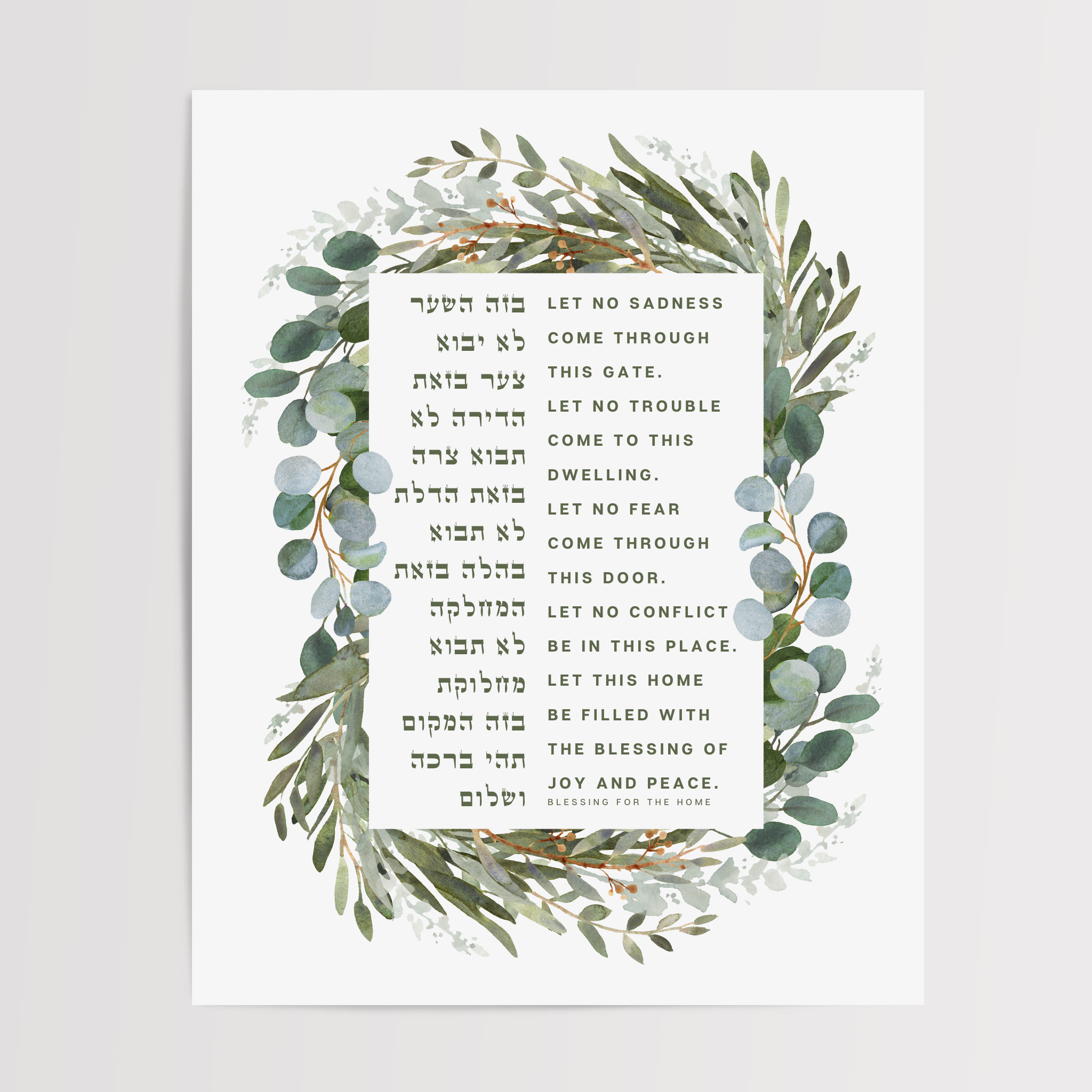 Birkat Habayit - Hebrew Home Blessing Print, Botanical Watercolor