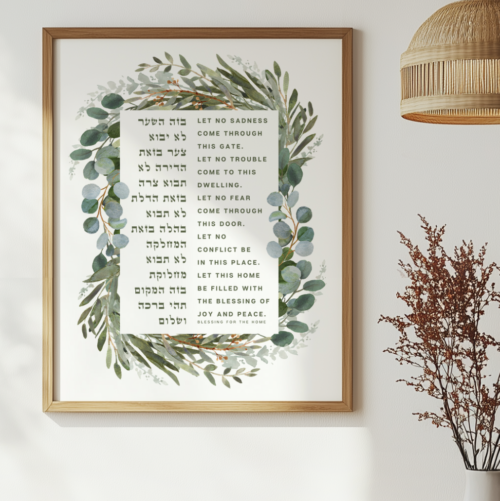 Birkat Habayit - Hebrew Home Blessing Print, Botanical Watercolor