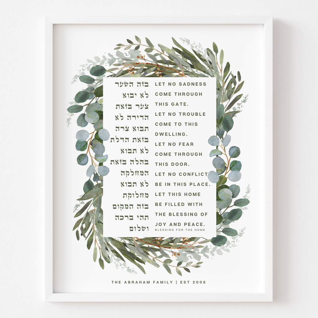 Birkat Habayit - Hebrew Home Blessing Print, Botanical Watercolor